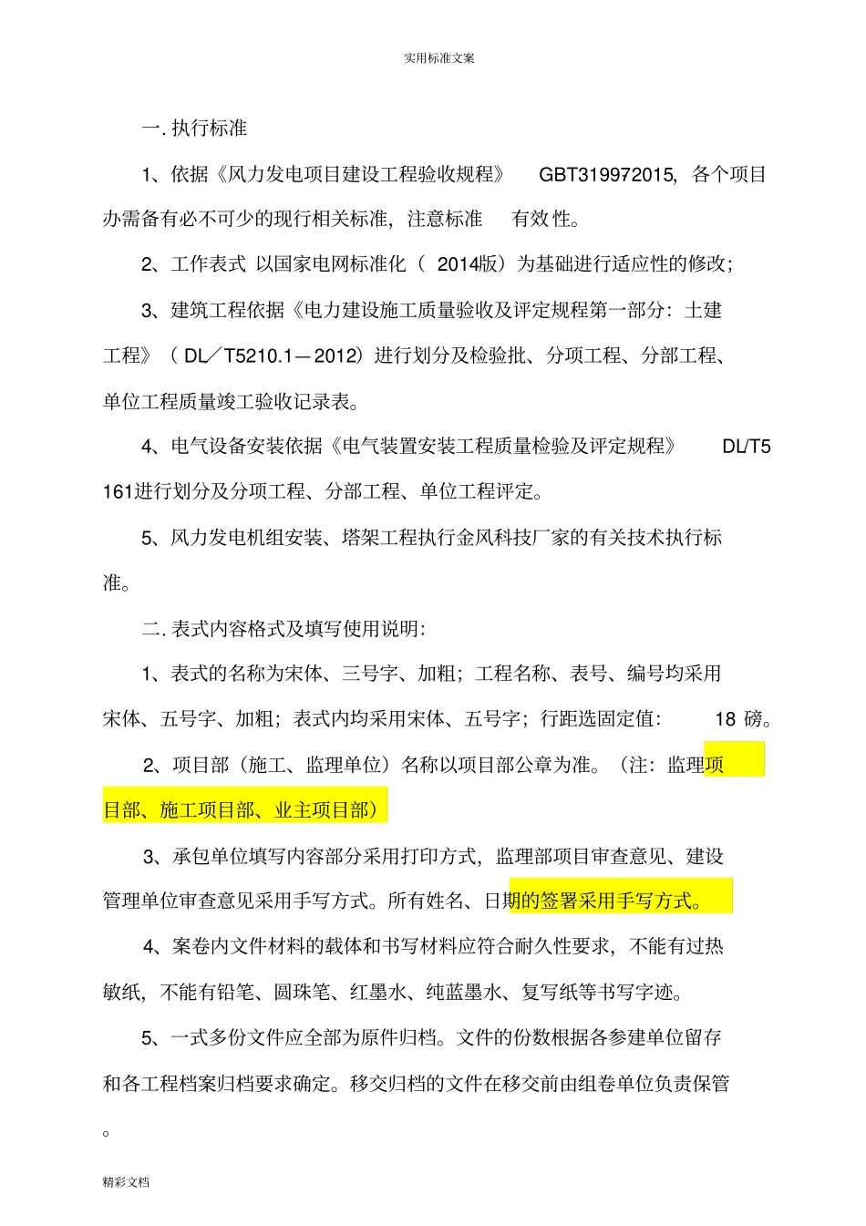 项目的工作的用表汇总情况情况_第1页