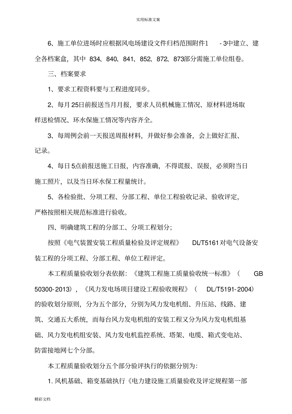 项目的工作的用表汇总情况情况_第2页