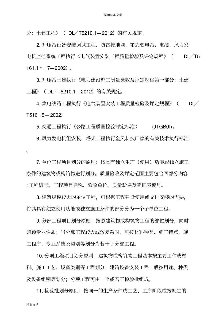 项目的工作的用表汇总情况情况_第3页