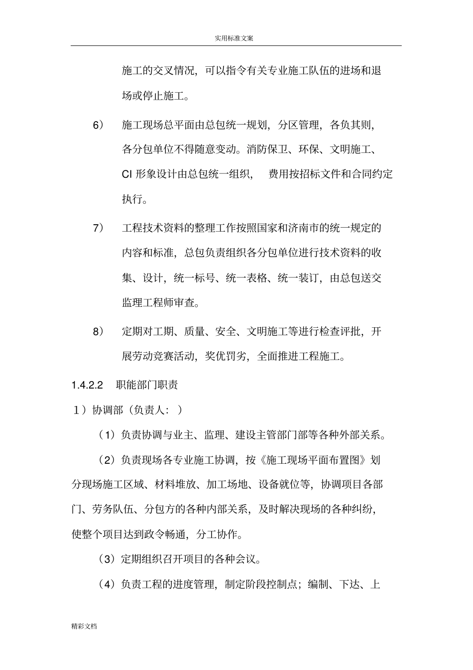 项目的总承包部职责_第2页