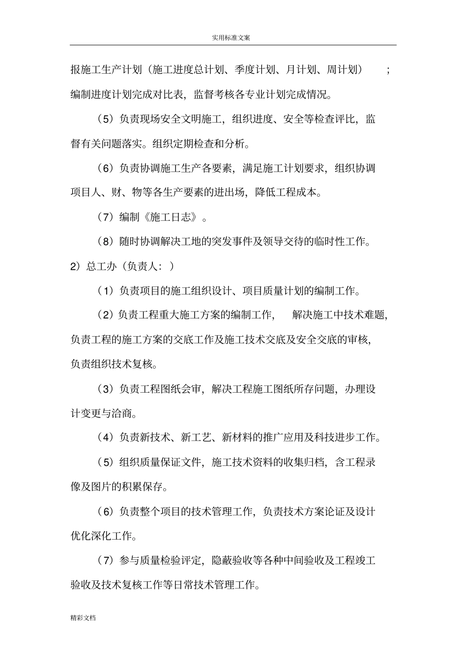 项目的总承包部职责_第3页