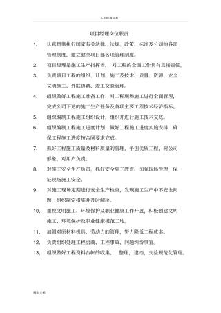 项目的总工岗位职责