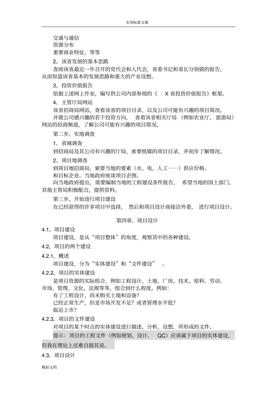 项目的投资公司设置与运行方案设计_第3页