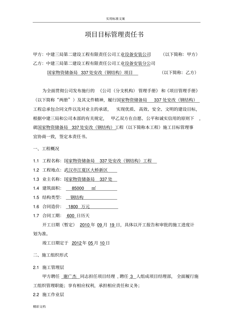 项目的目标责任书337_第2页