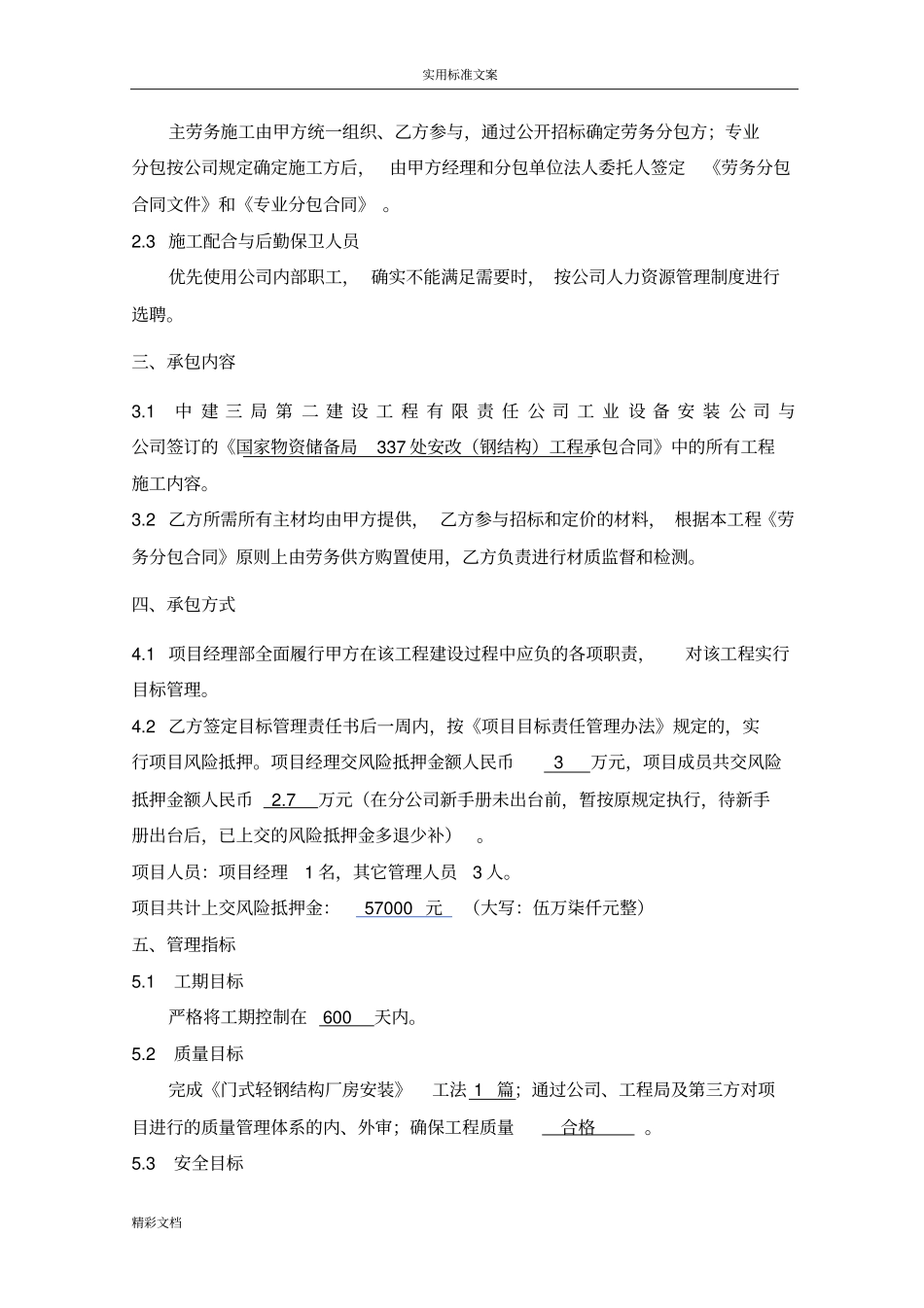 项目的目标责任书337_第3页