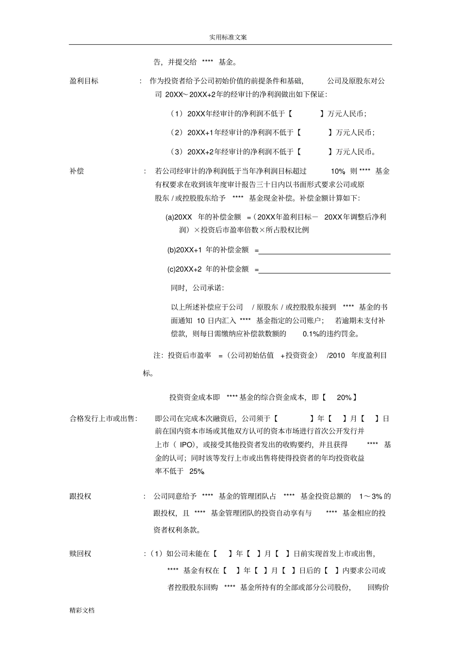 项目的投资备忘录_第2页