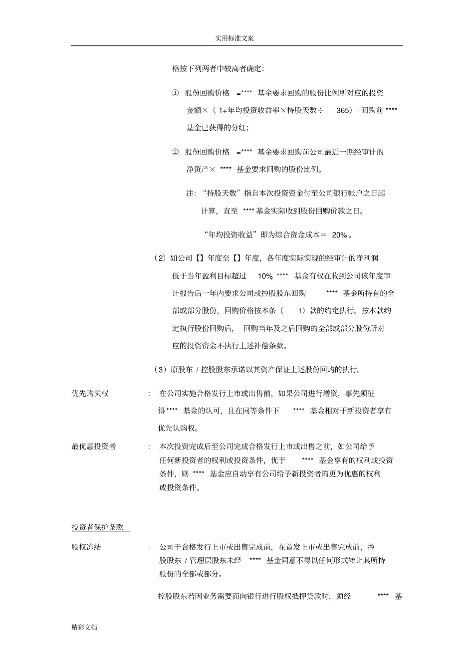项目的投资备忘录_第3页