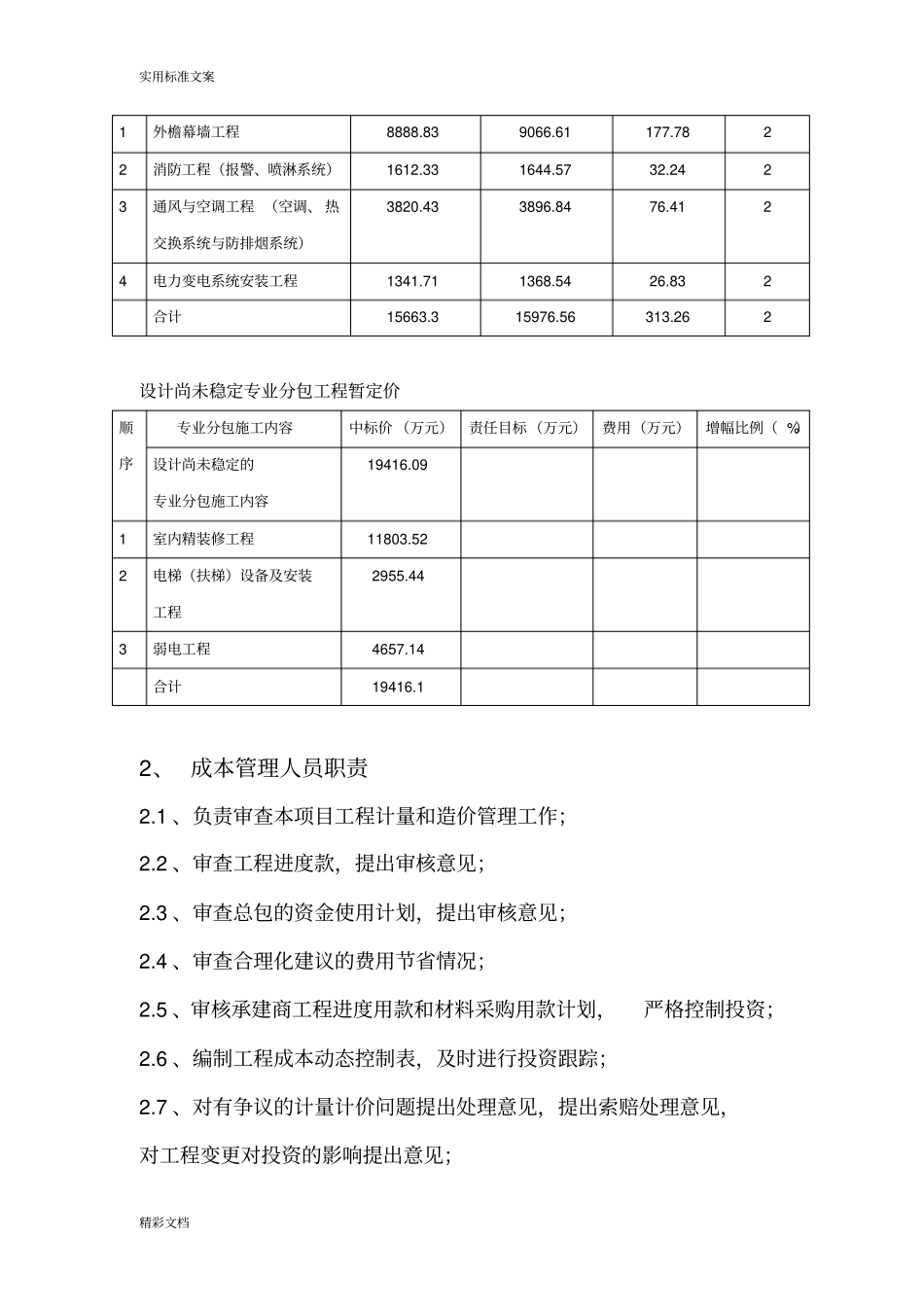 项目的管理投资控制方案设计_第3页