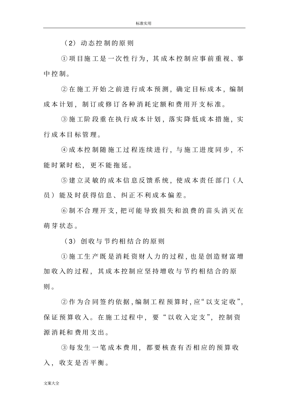 项目的成本控制要求措施_第2页