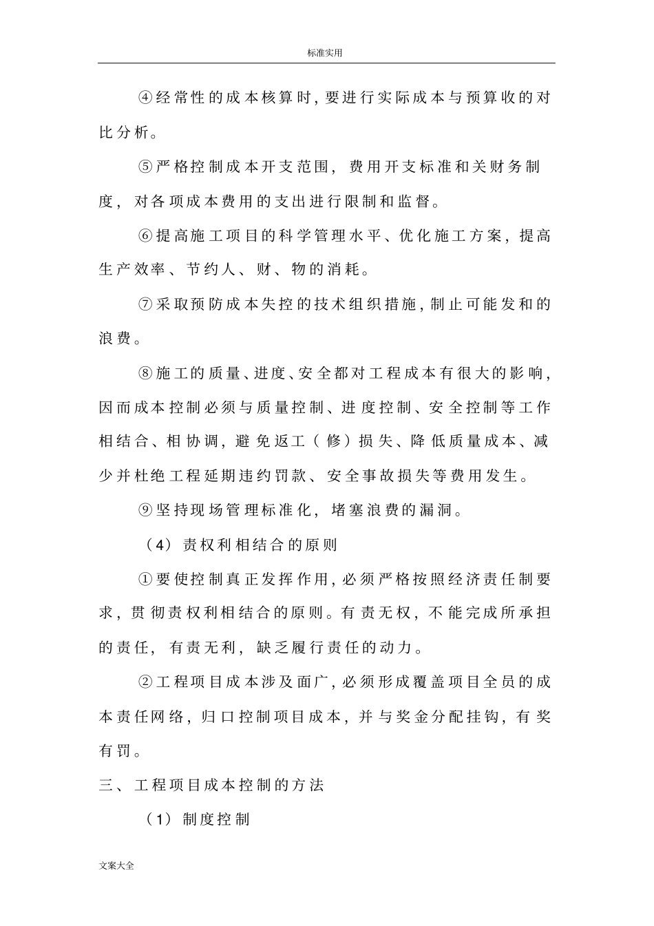 项目的成本控制要求措施_第3页