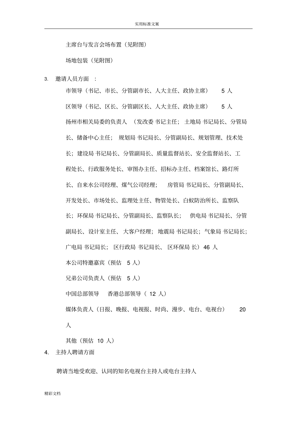 项目的奠基仪式方案设计原创_第2页