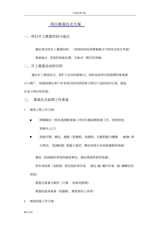 项目的奠基仪式方案设计原创