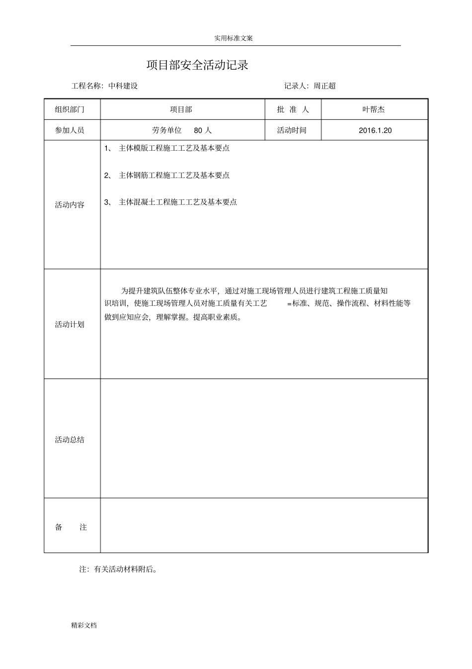 项目的部安全的系统精彩活动记录簿簿带内容_第2页