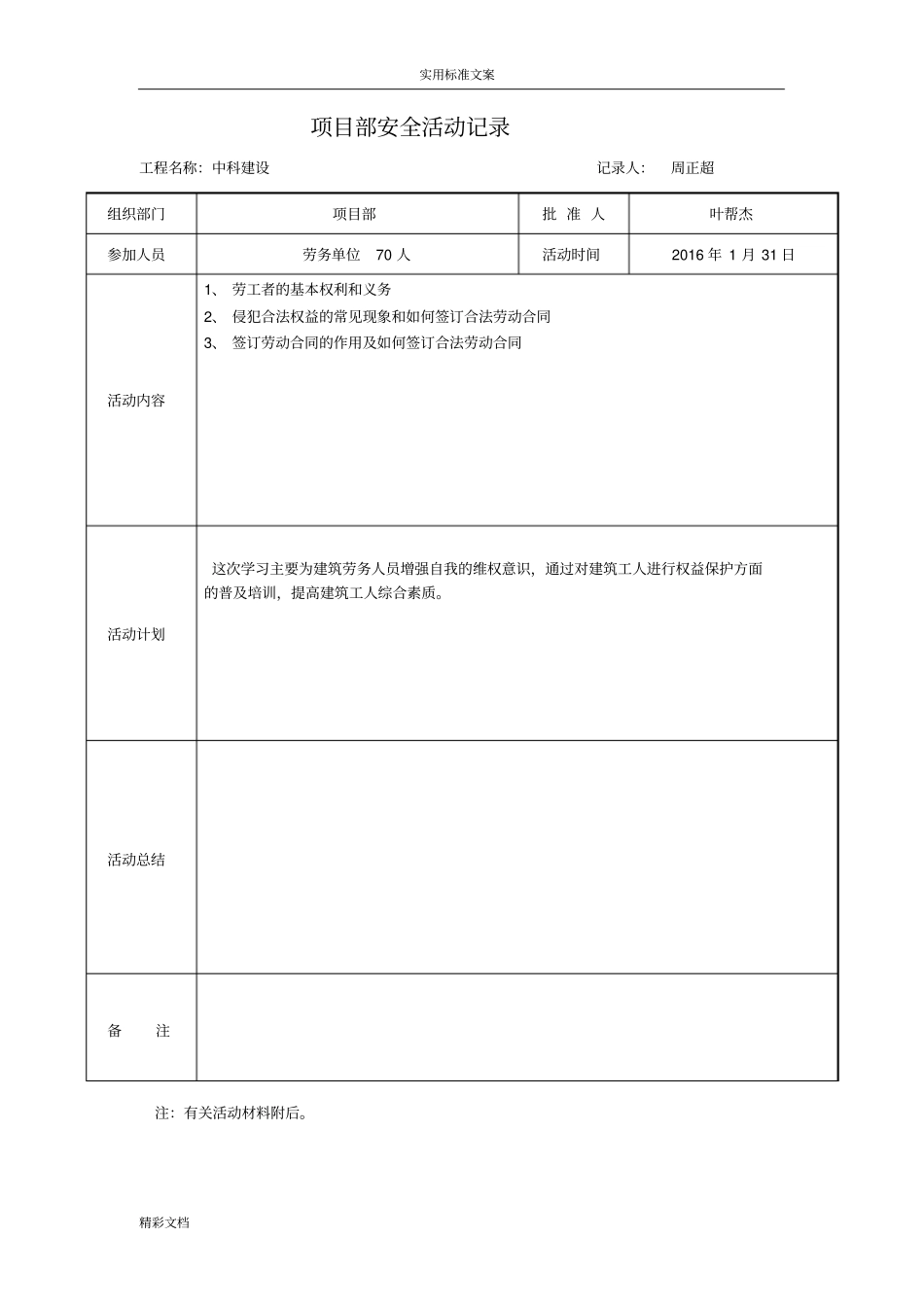 项目的部安全的系统精彩活动记录簿簿带内容_第3页