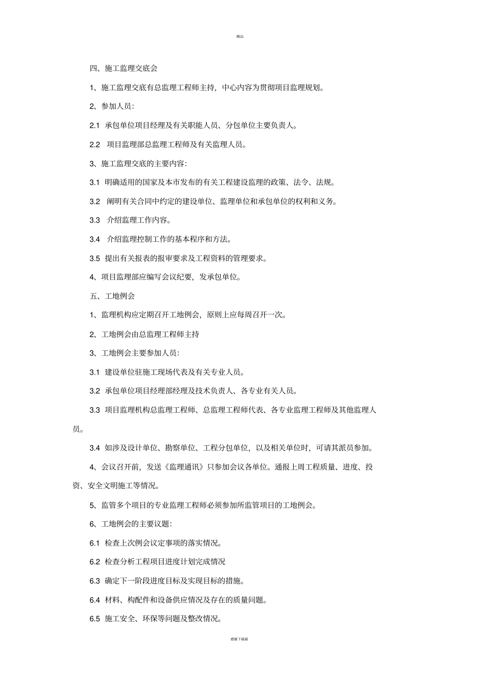 项目监理机构会议制度_第2页