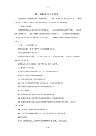 项目监理机构会议制度