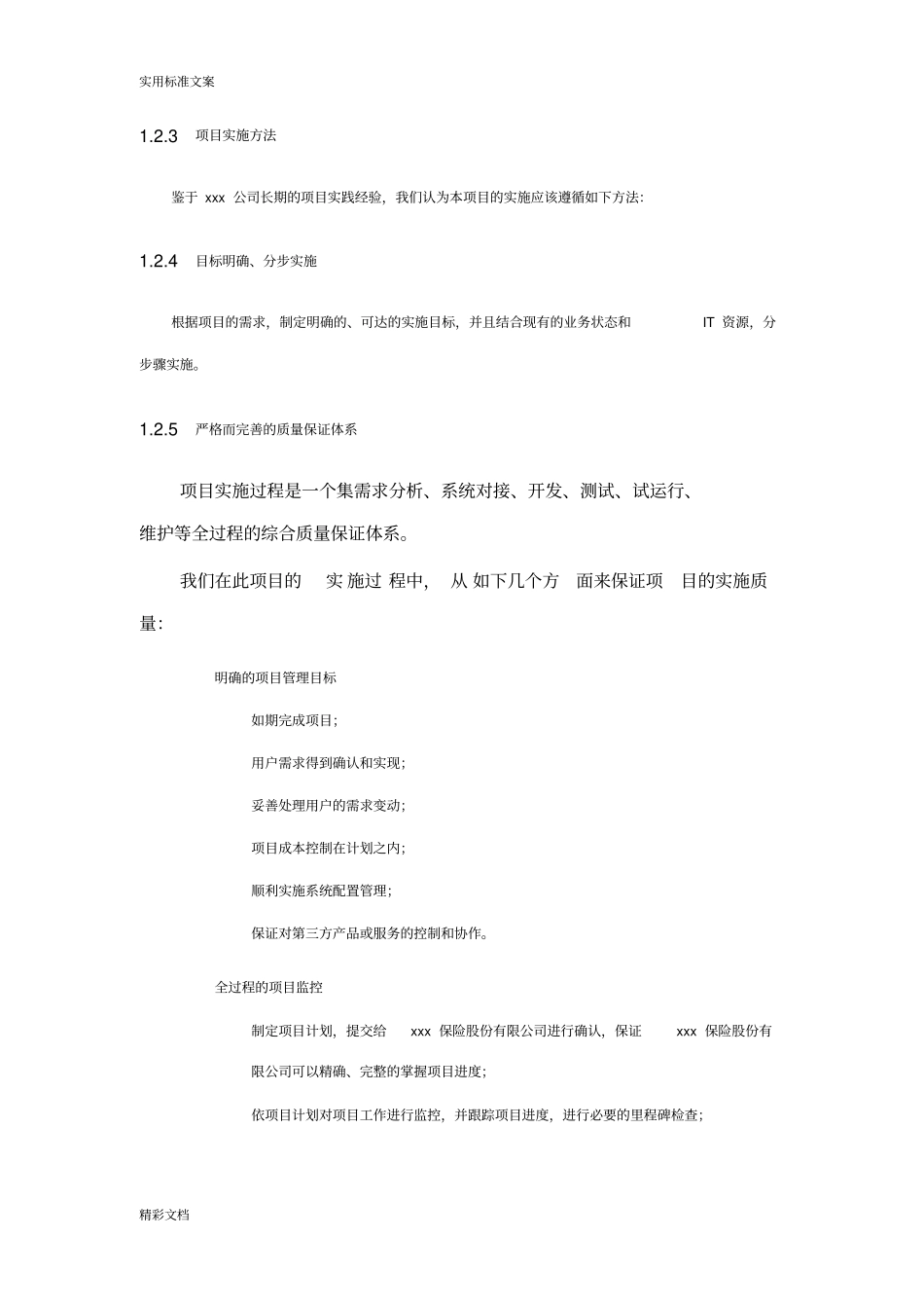 项目的管理体系_第2页