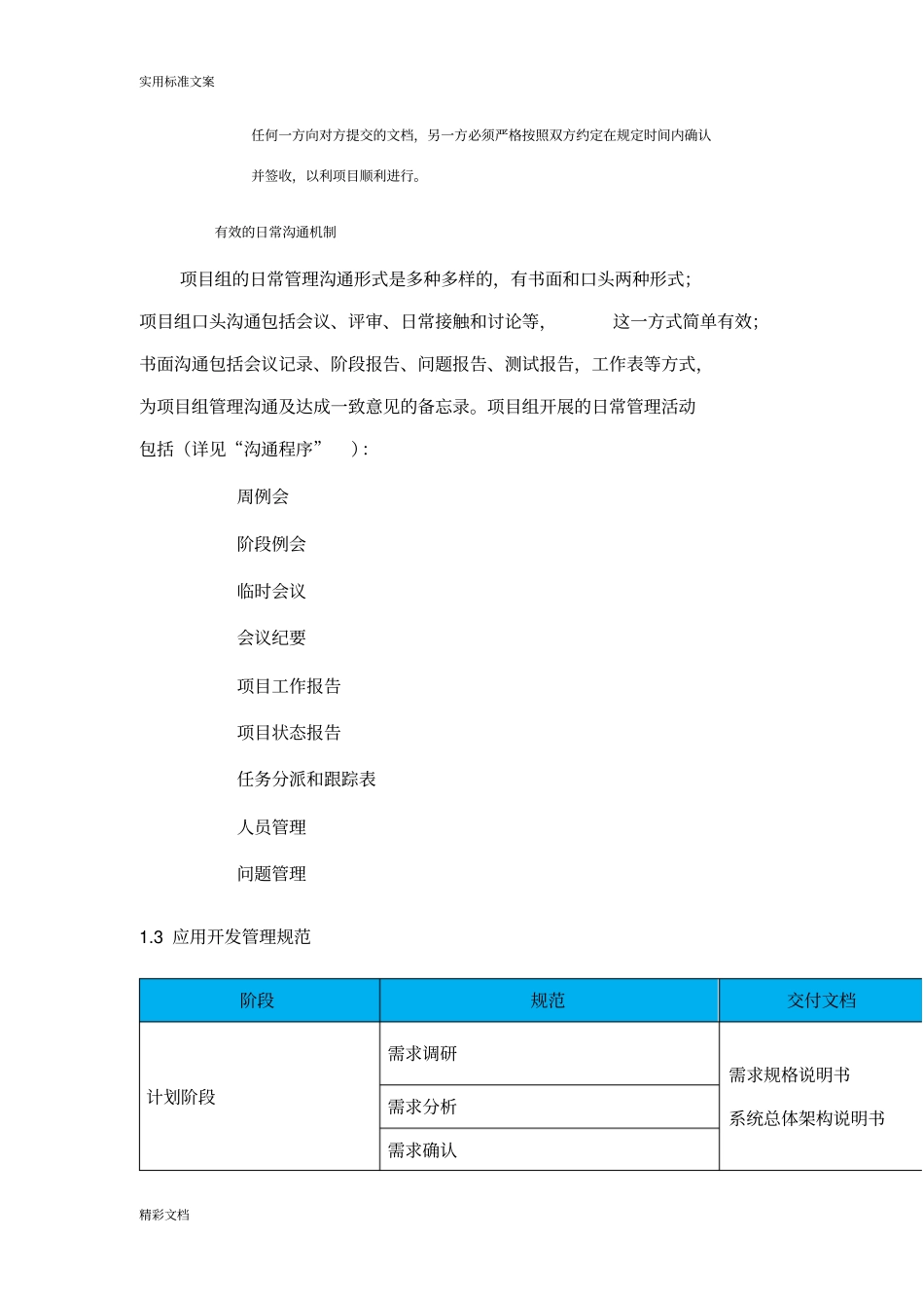 项目的管理体系_第3页