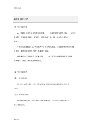 项目的管理体系