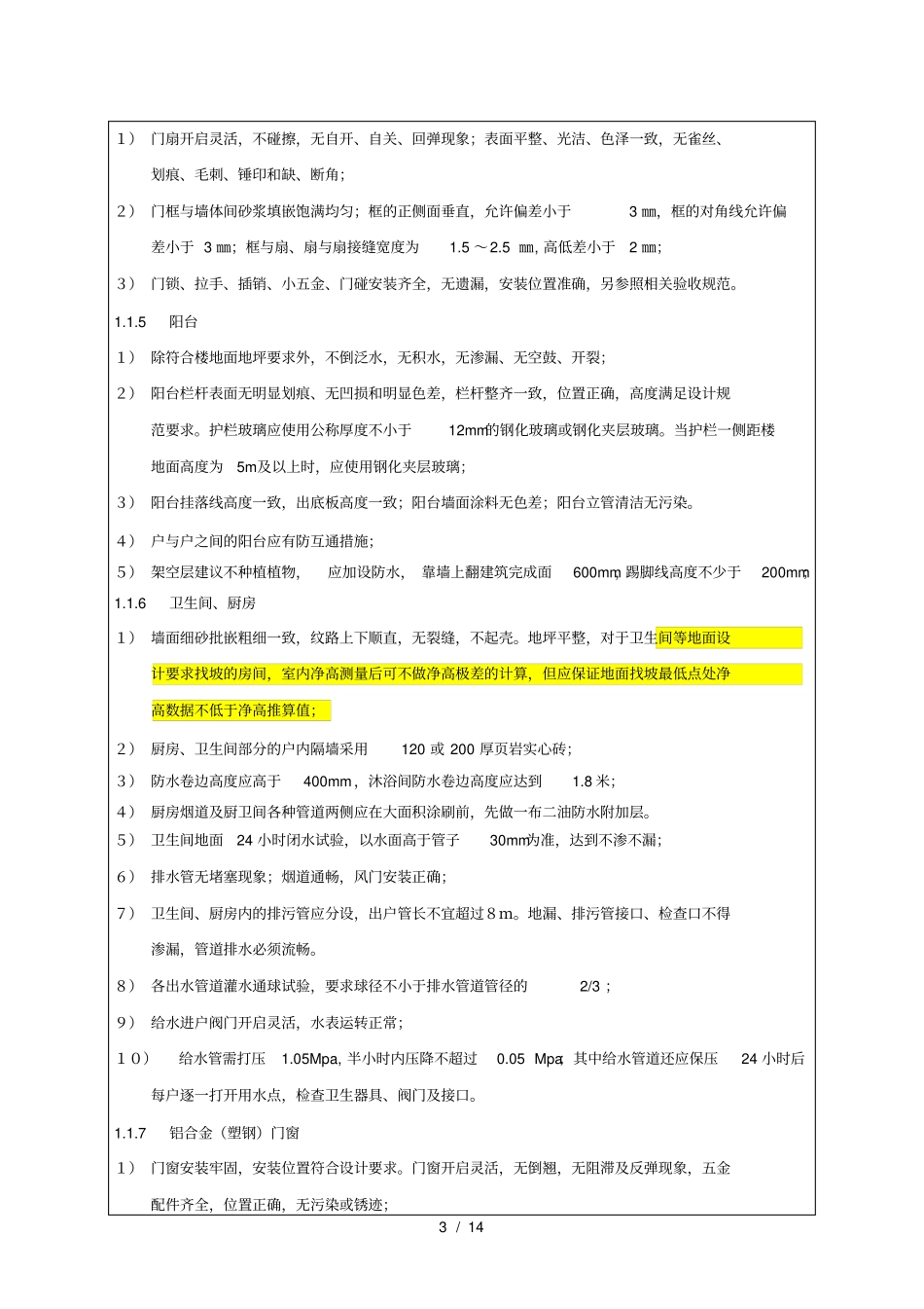 项目移交物业主体移交标准_第3页