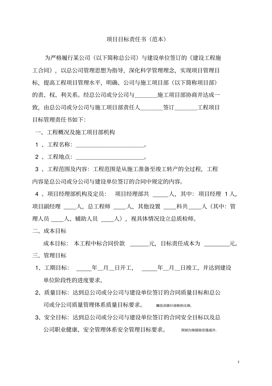 项目目标责任书超实用_第1页