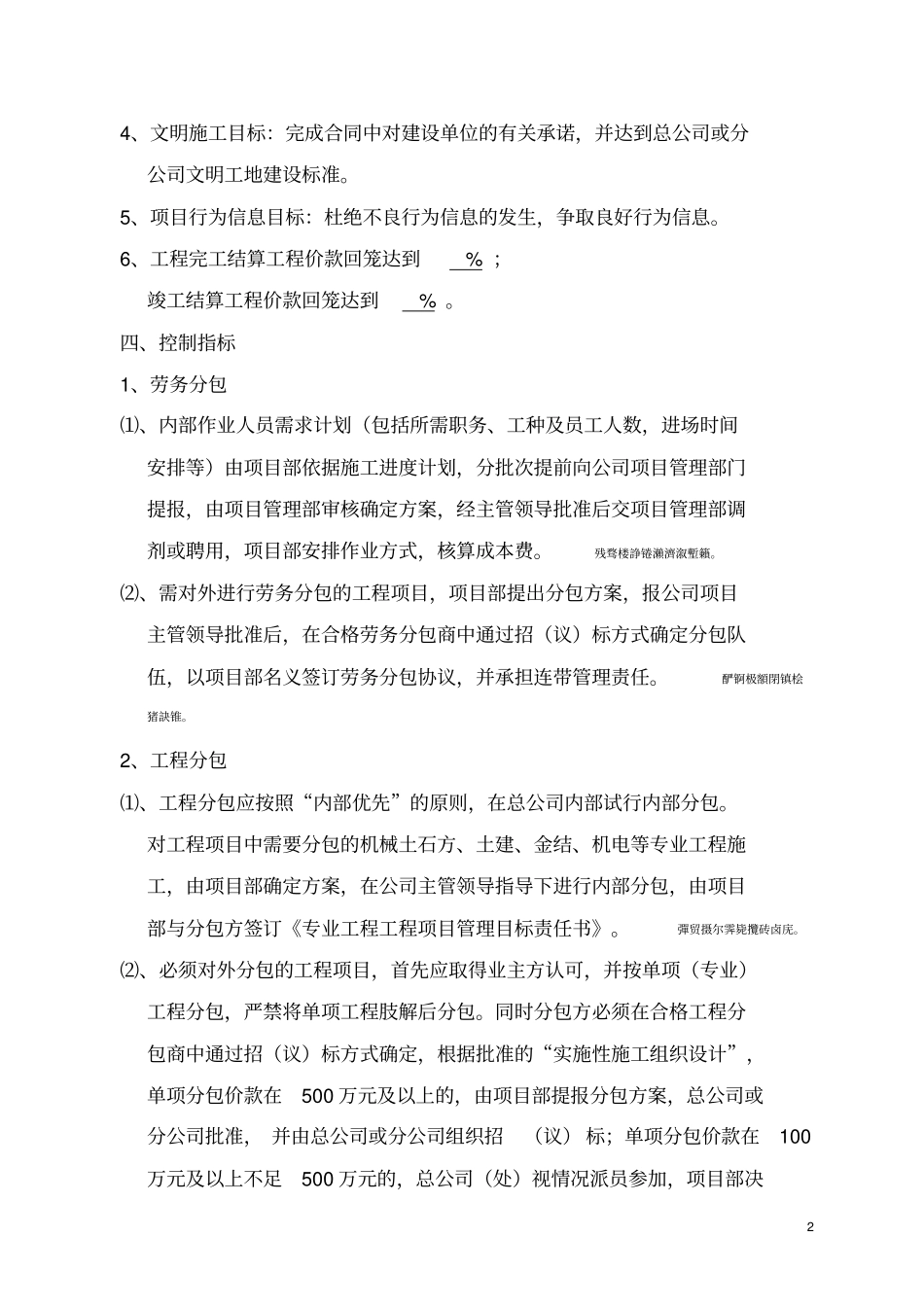 项目目标责任书超实用_第2页