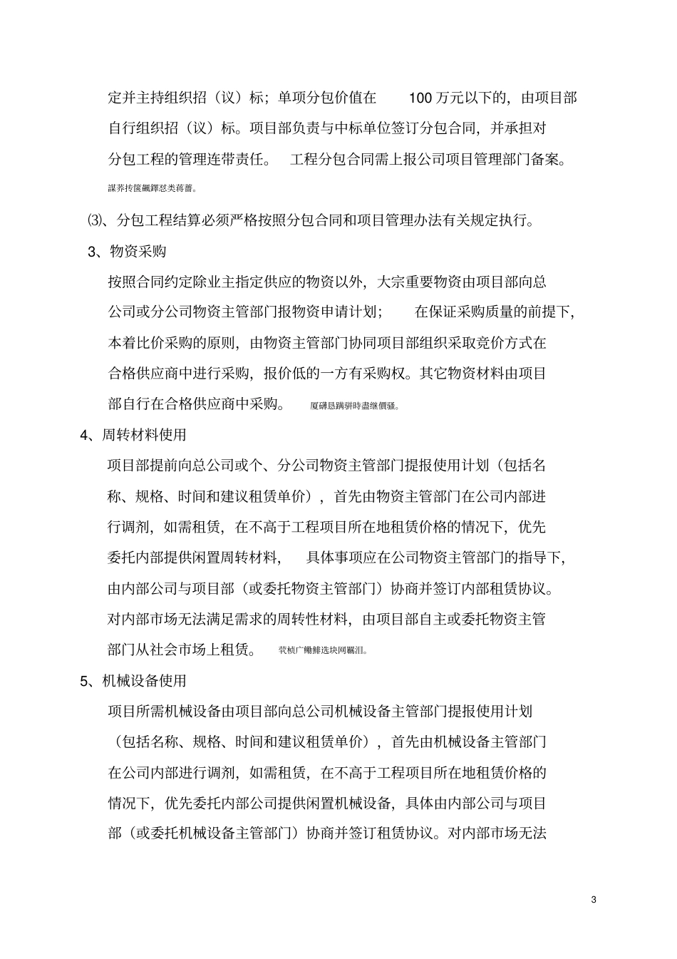 项目目标责任书超实用_第3页