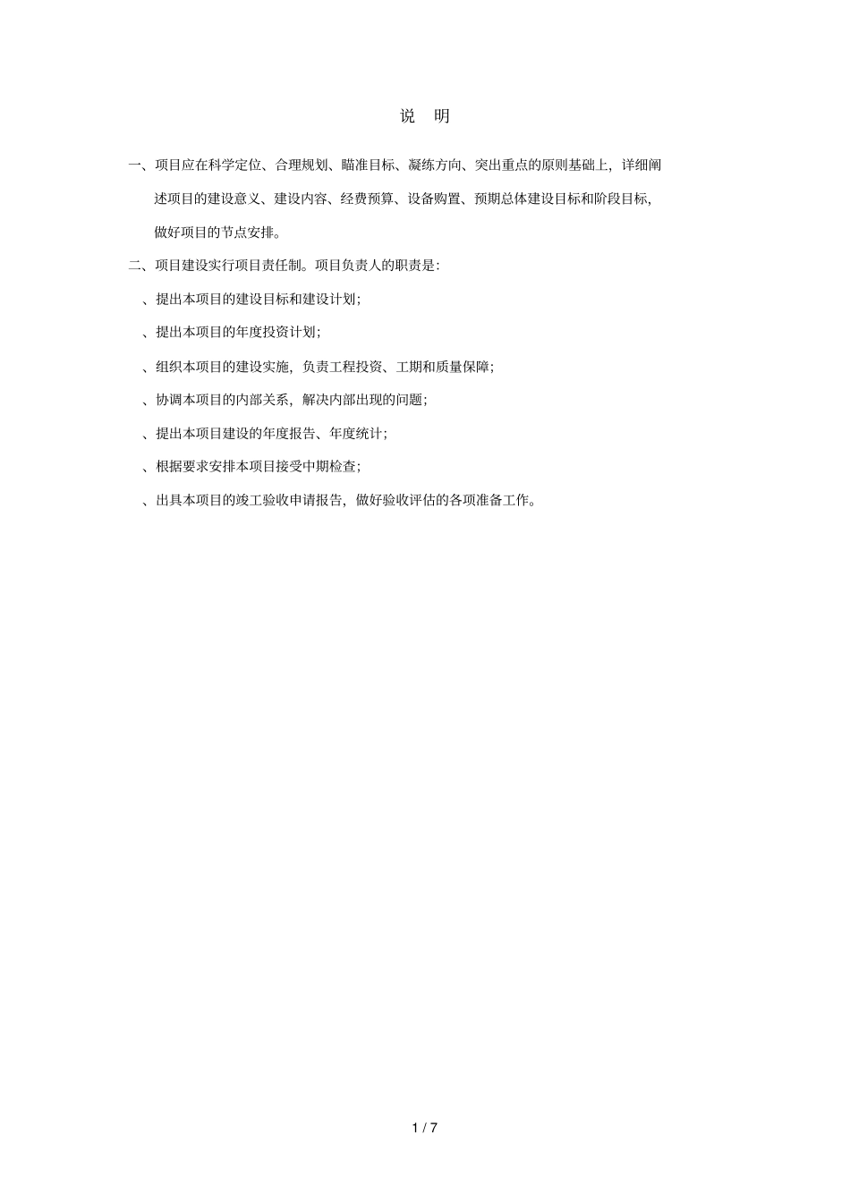 项目立项申请书_第2页