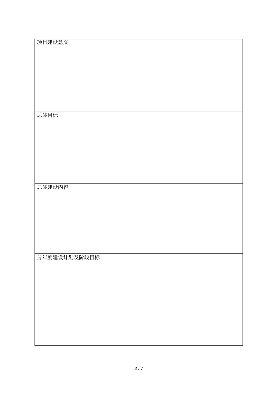 项目立项申请书_第3页