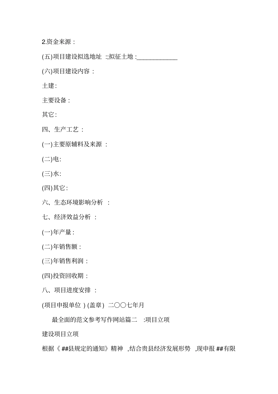 项目立项备案申请书_第2页