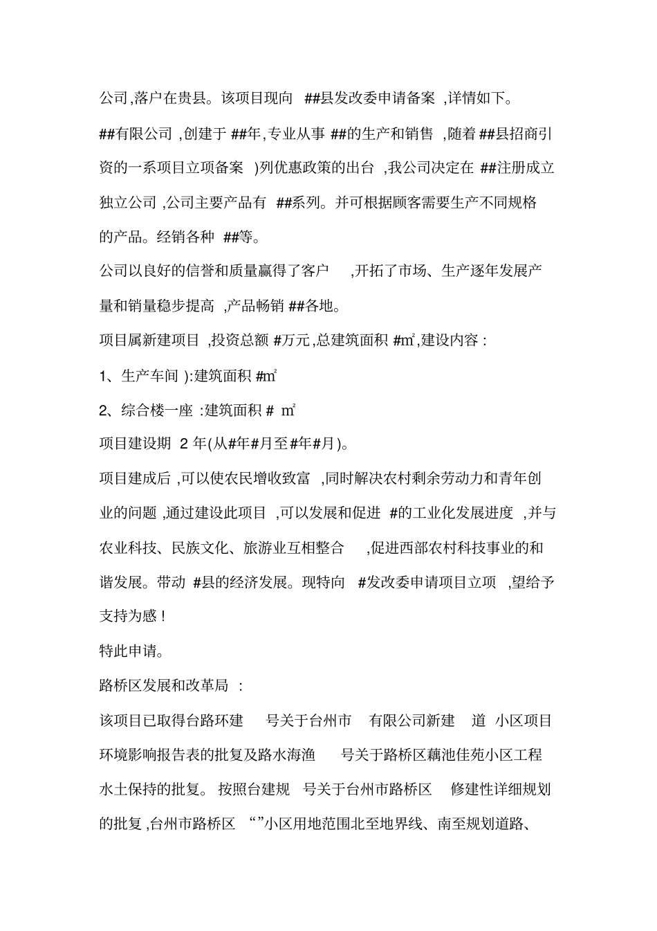 项目立项备案申请书_第3页