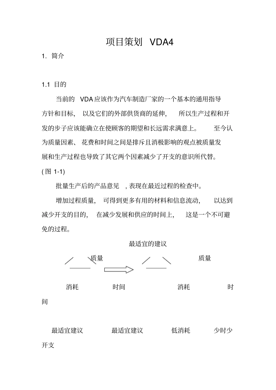 项目策划VDA4_第1页