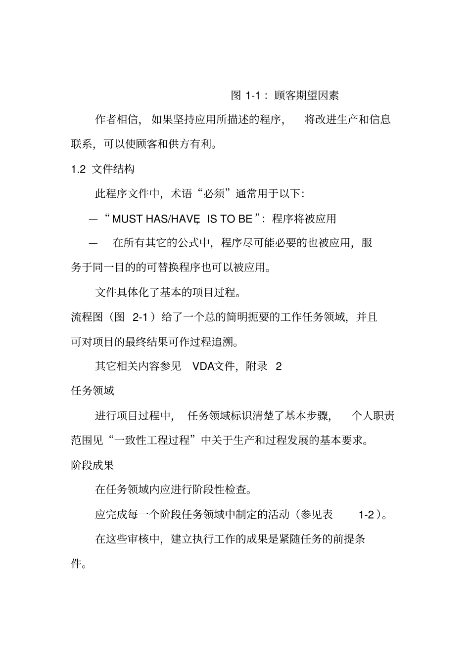 项目策划VDA4_第2页