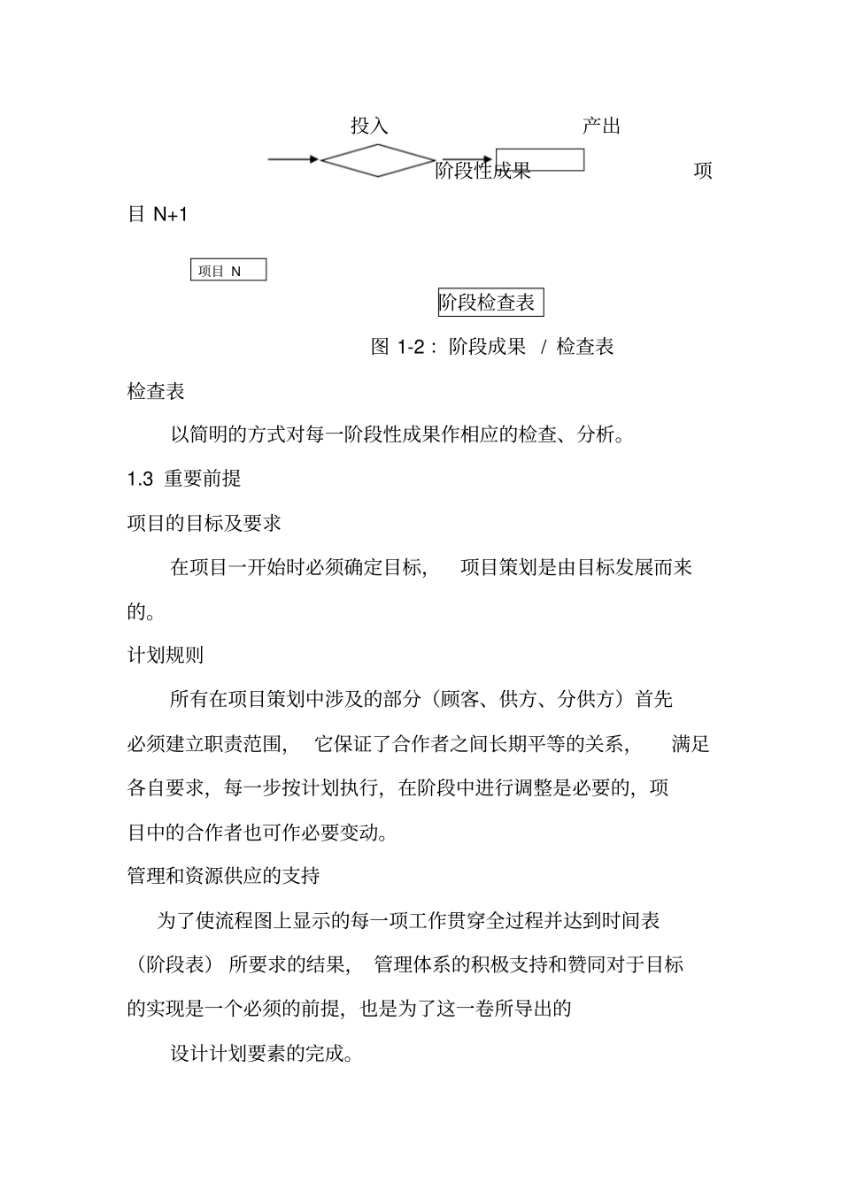 项目策划VDA4_第3页