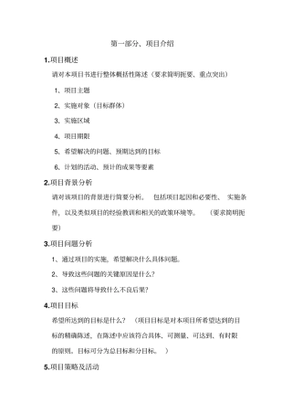 项目策划书模版