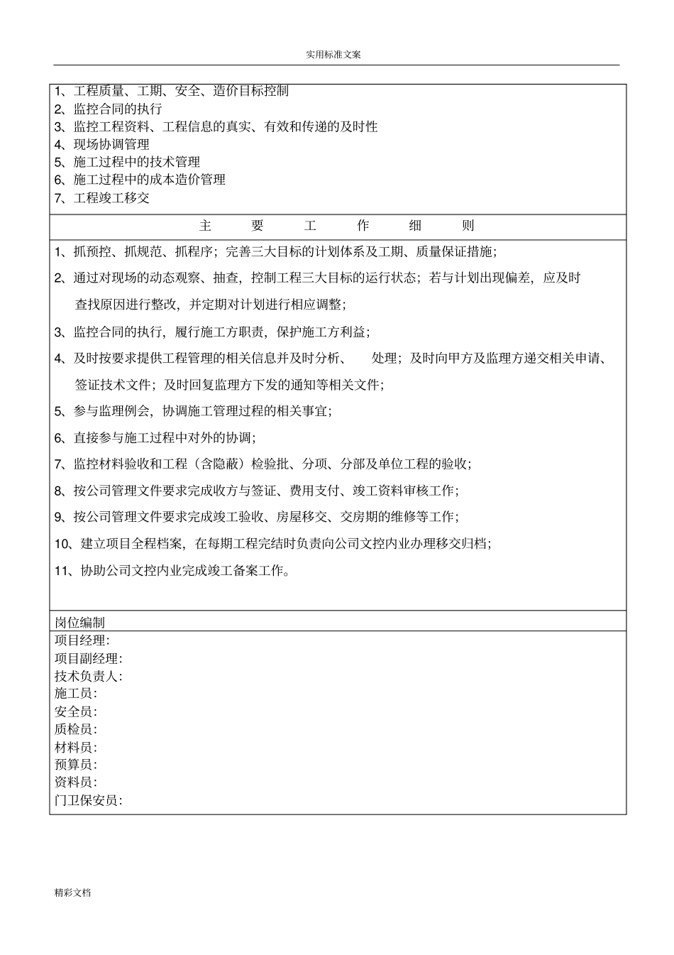 项目的部组织架构_第3页