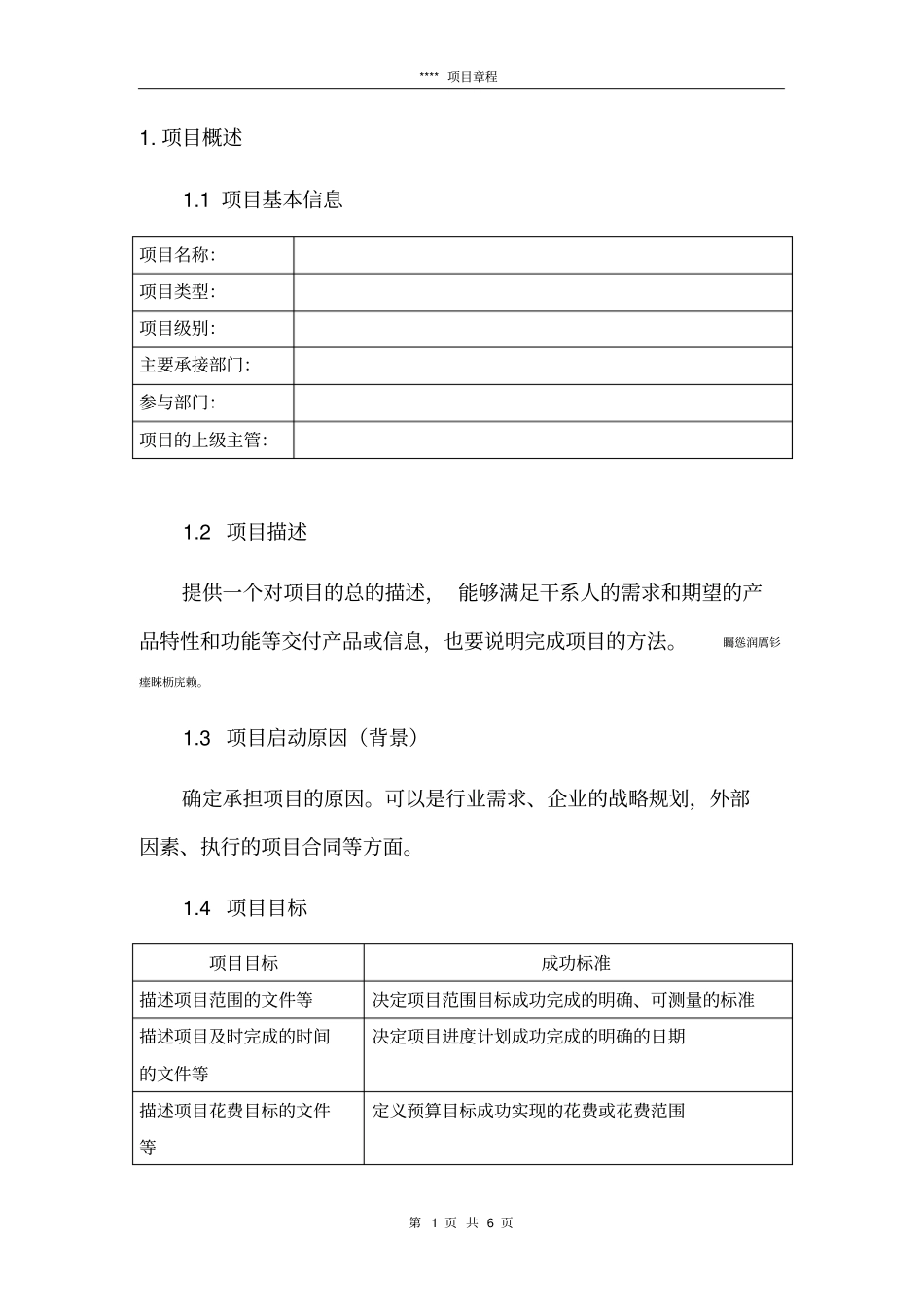 项目章程模板_第2页