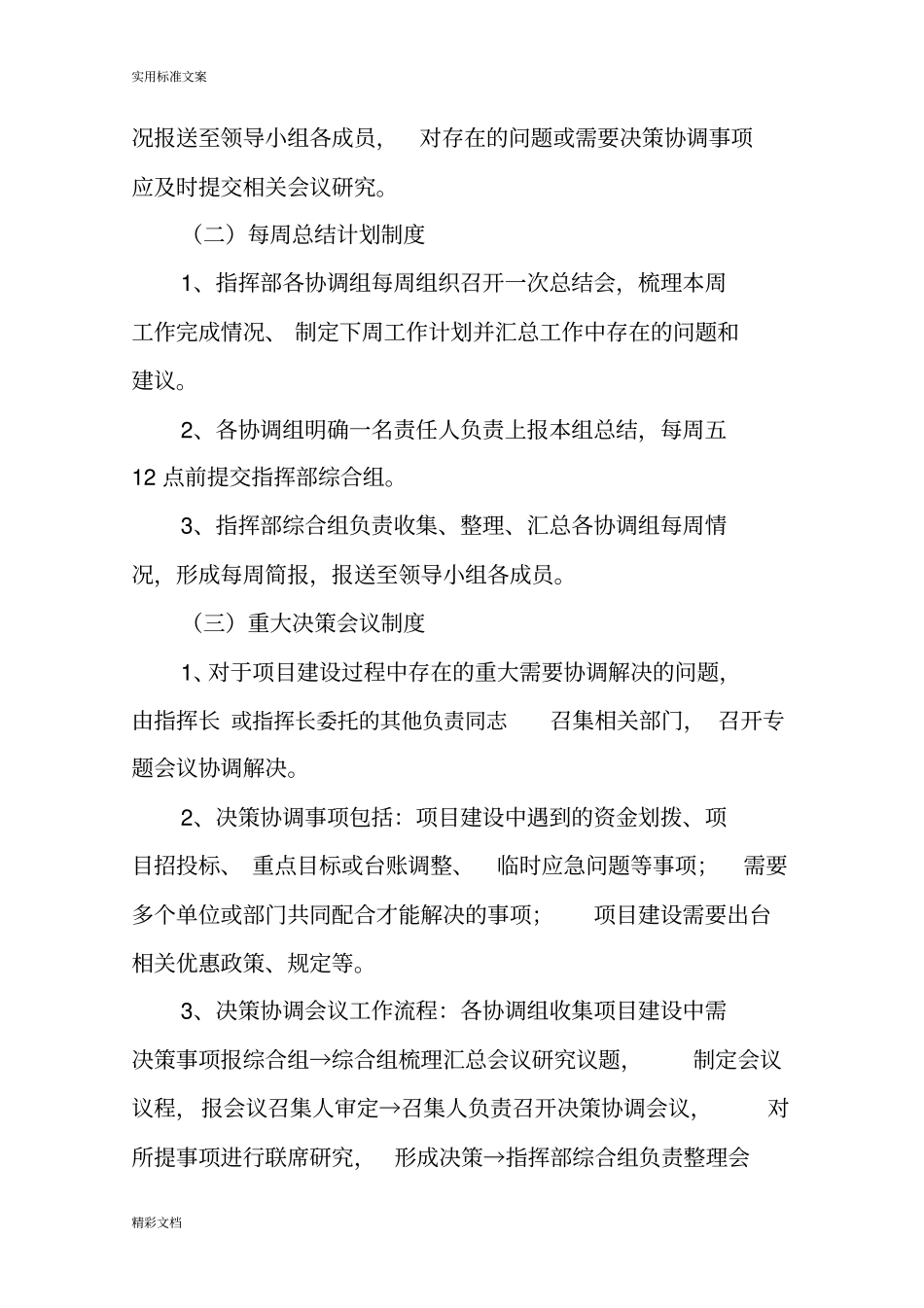 项目的建设推进工作机制_第2页