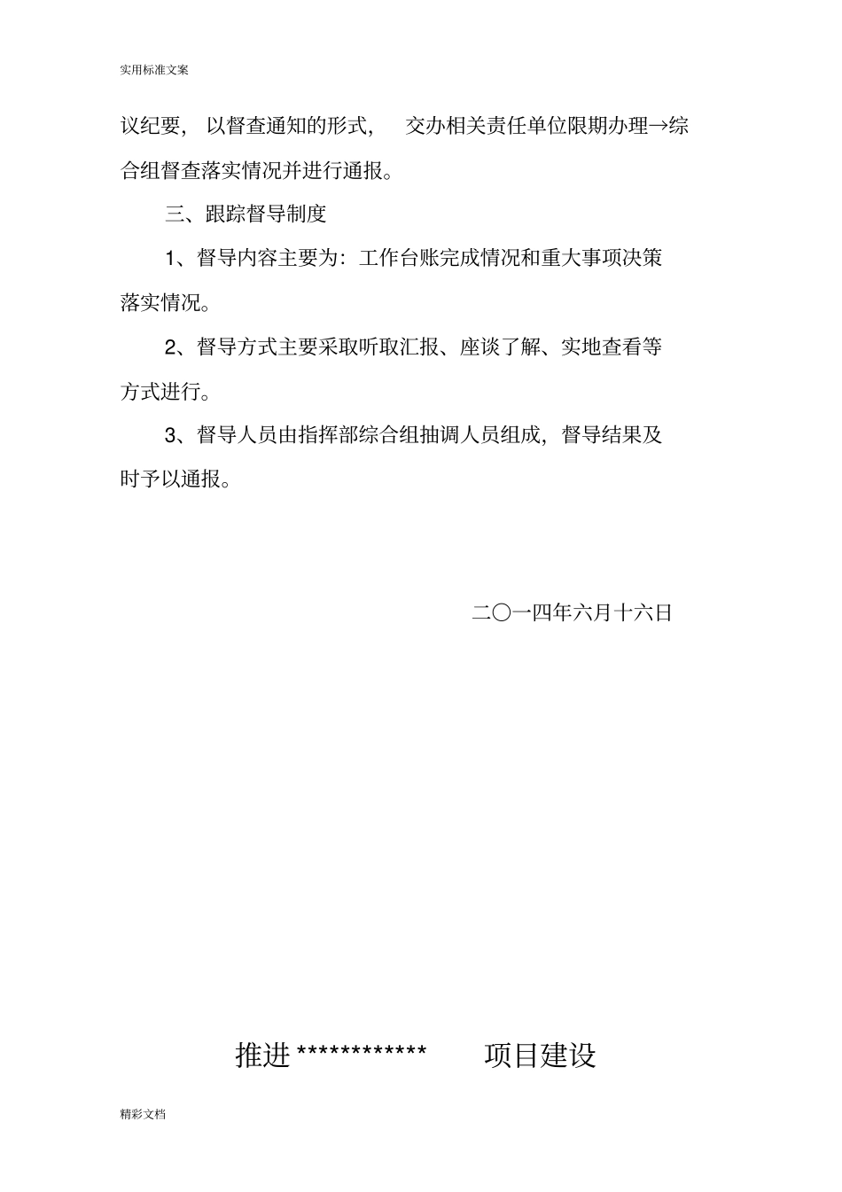 项目的建设推进工作机制_第3页