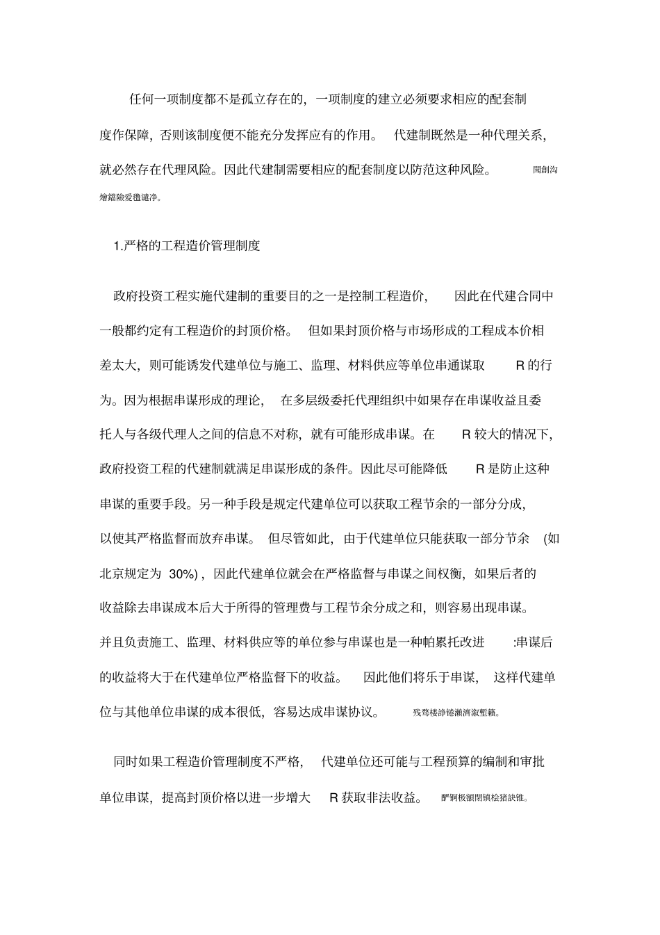 项目管理--代建制的风险与防范措施_第2页