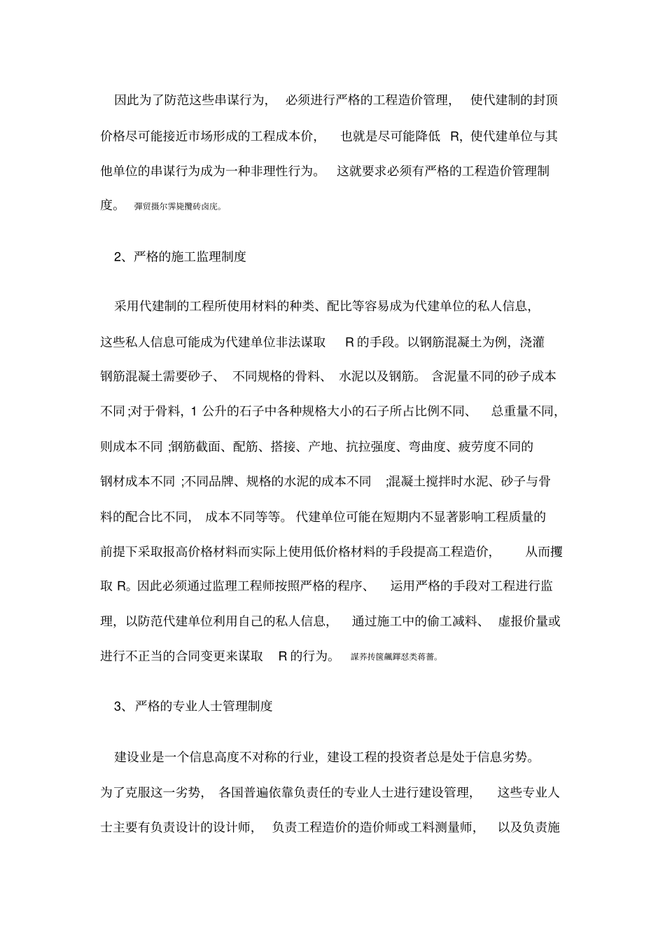 项目管理--代建制的风险与防范措施_第3页