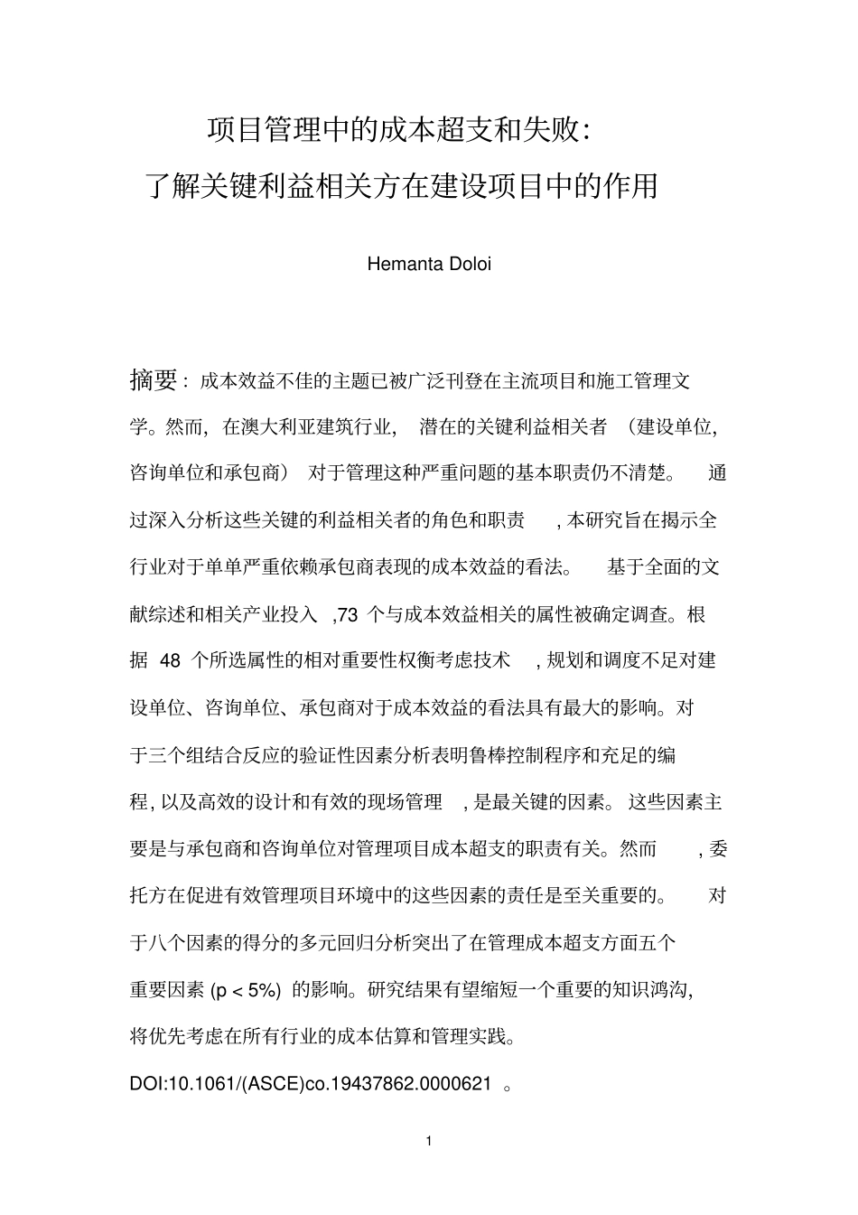 项目管理中的成本超支和失败资料_第1页