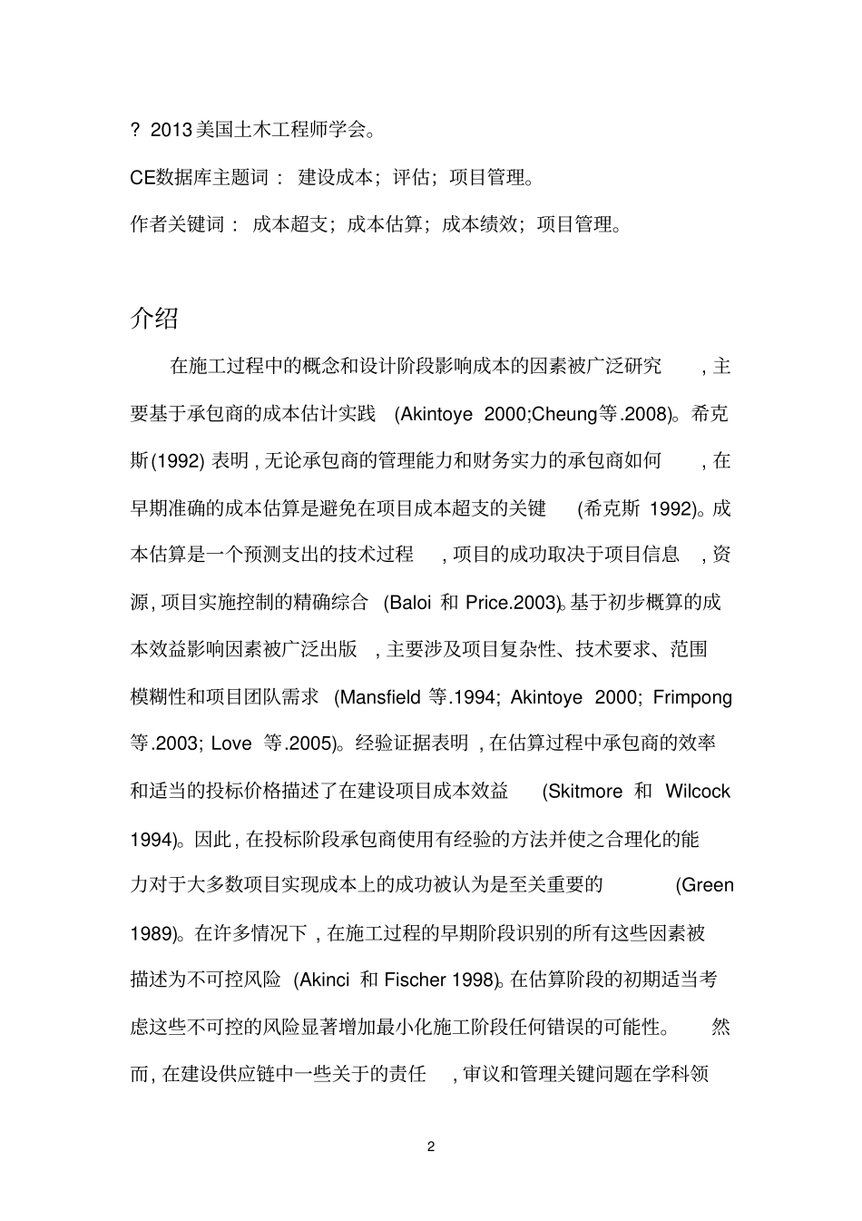 项目管理中的成本超支和失败资料_第2页