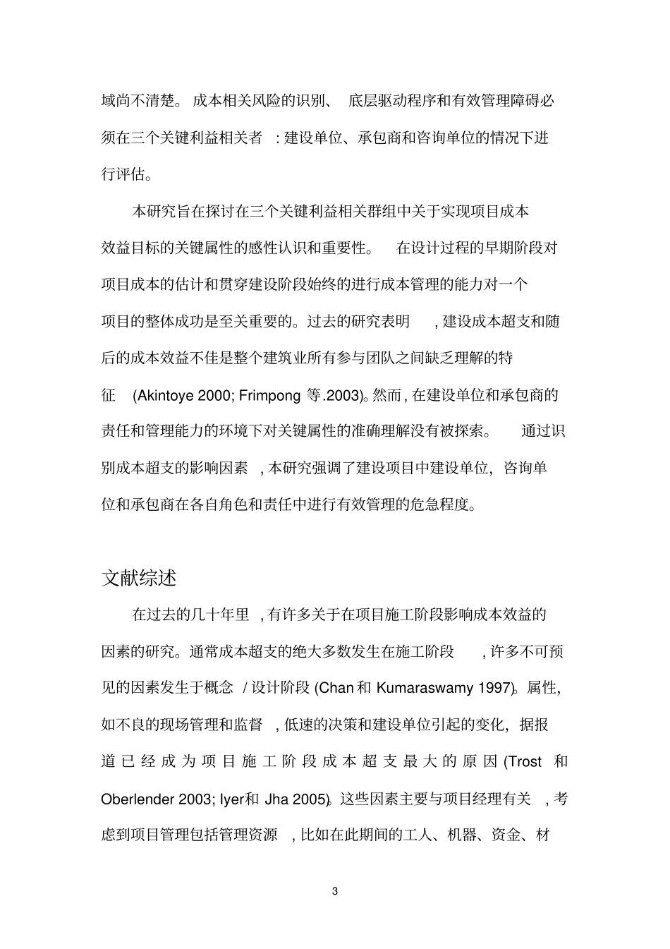 项目管理中的成本超支和失败资料_第3页