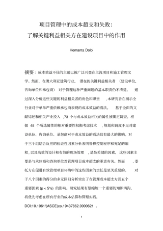 项目管理中的成本超支和失败资料