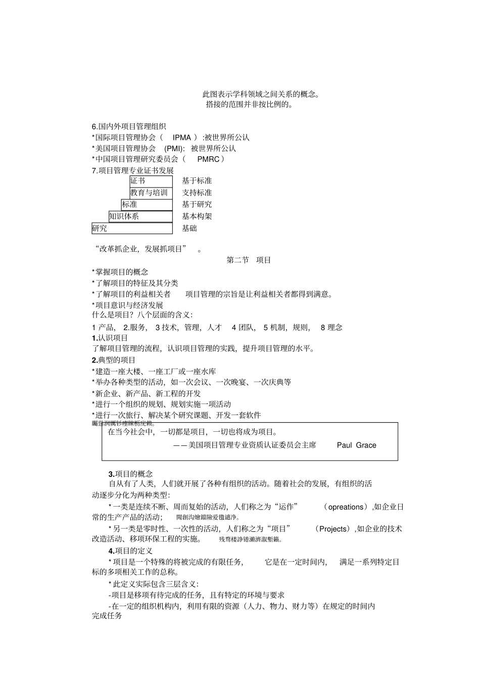 项目管理与项目管理培训笔记_第2页