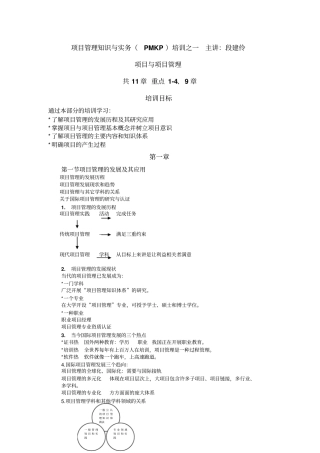 项目管理与项目管理培训笔记