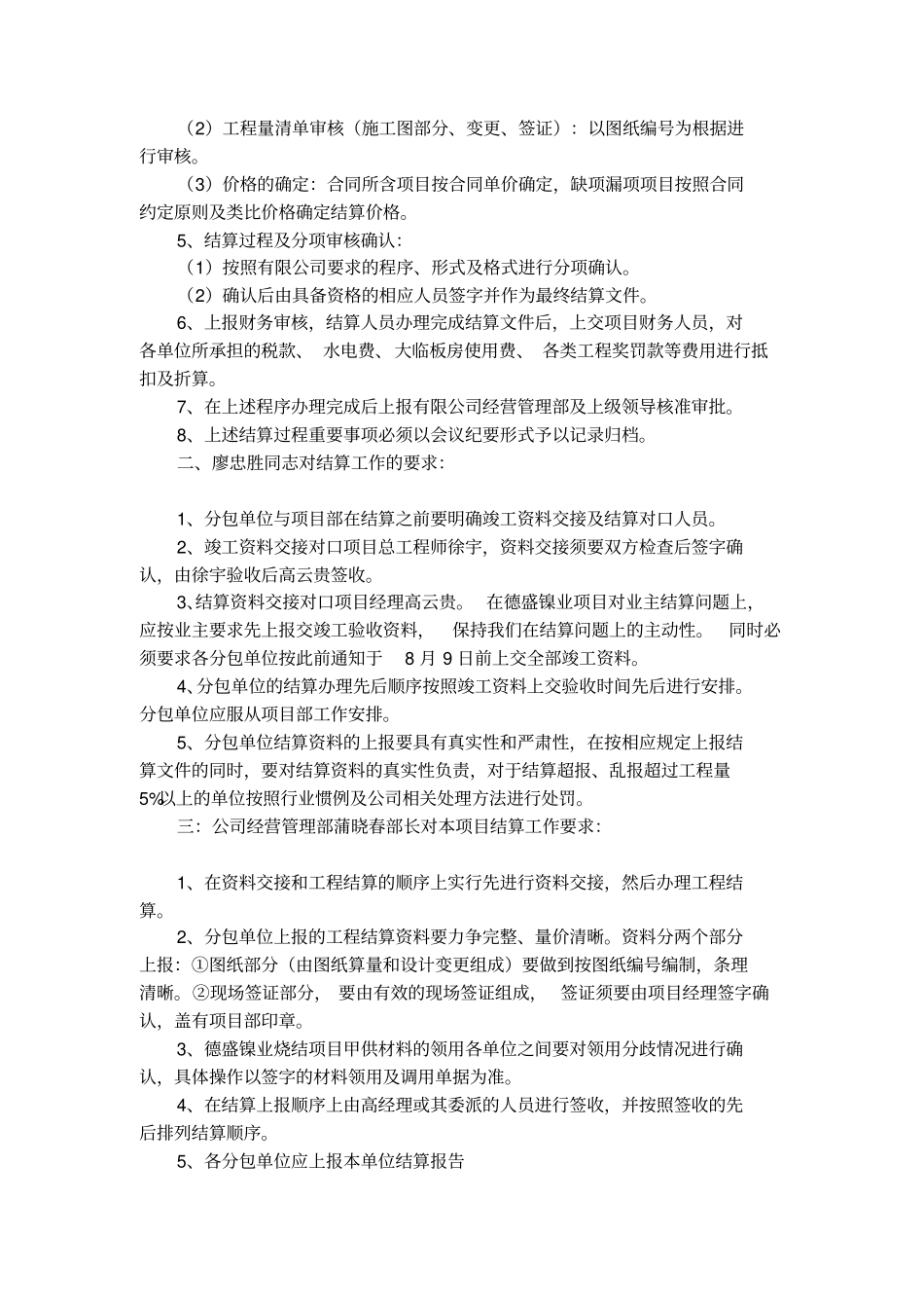 项目管理会议纪要格式_第2页