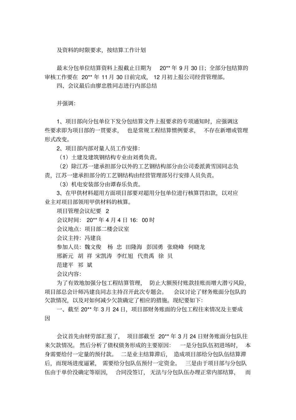 项目管理会议纪要格式_第3页