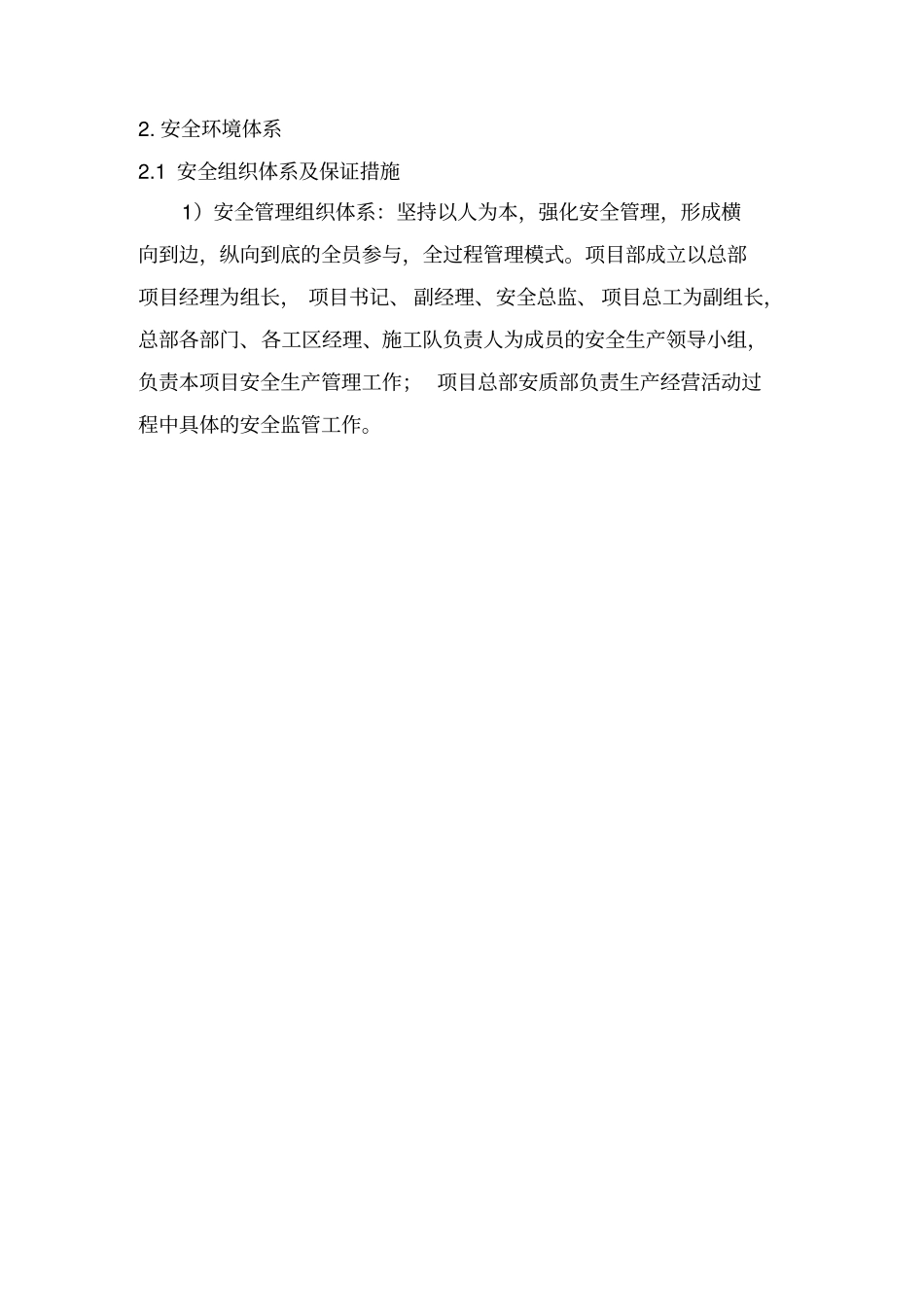 项目策划书-安全环保体系_第1页